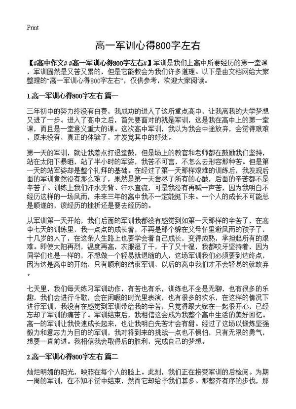 高一军训心得800字左右