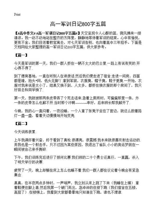 高一军训日记800字五篇