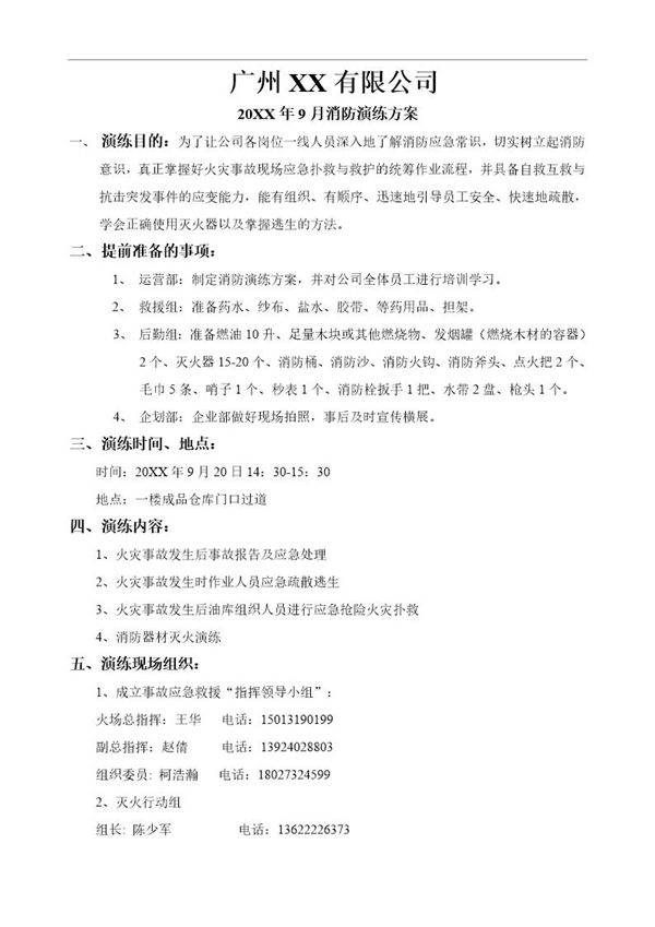 消防演练方案