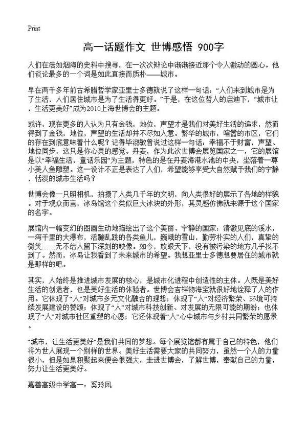 高一话题作文 世博感悟 900字