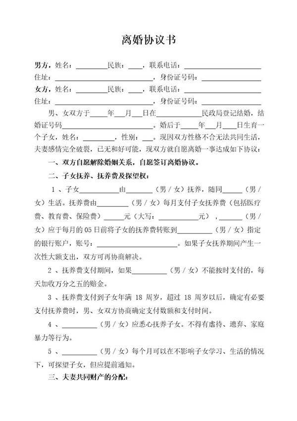 经济补偿离婚协议模板