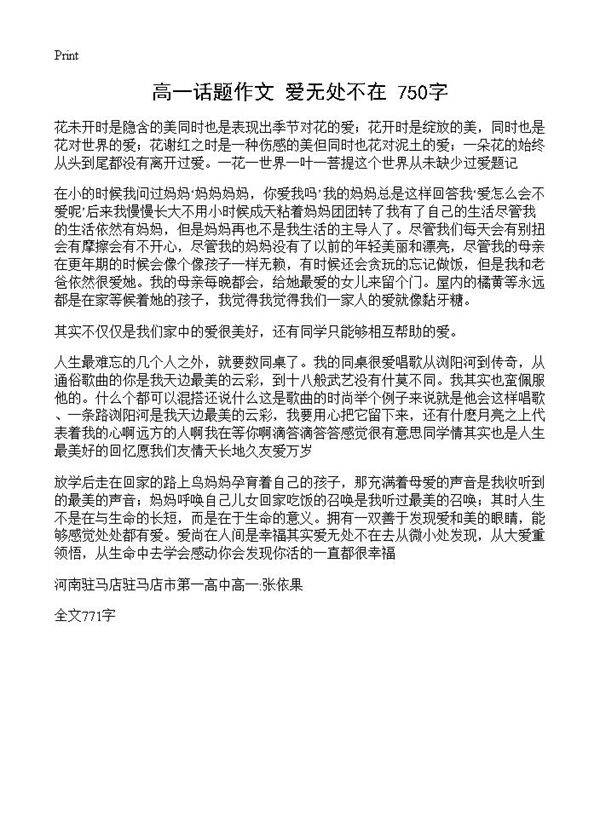 高一话题作文 爱无处不在 750字