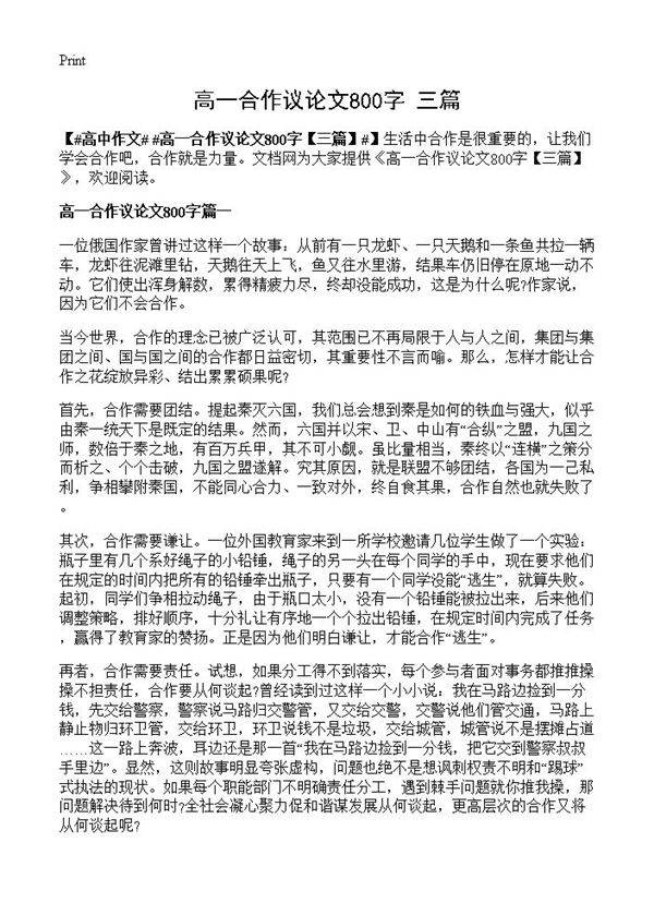 高一合作议论文800字