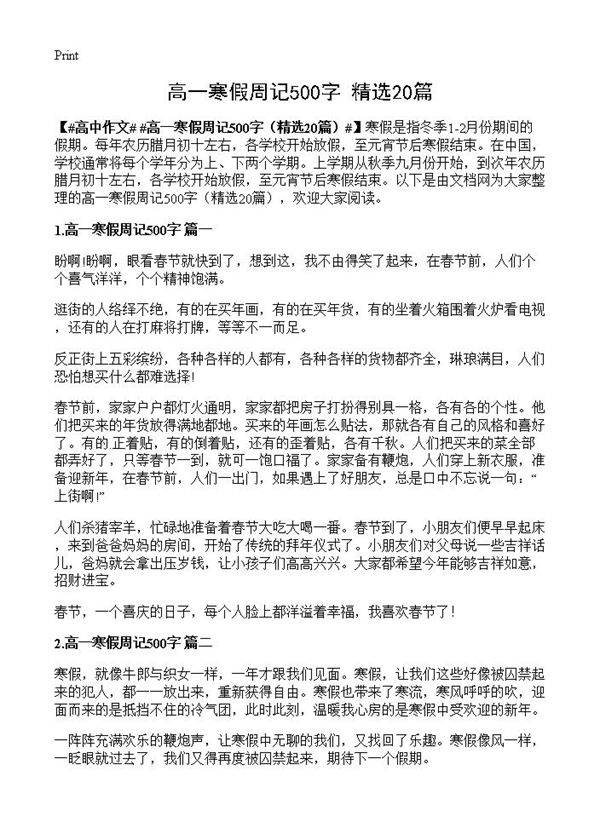 高一寒假周记500字20篇