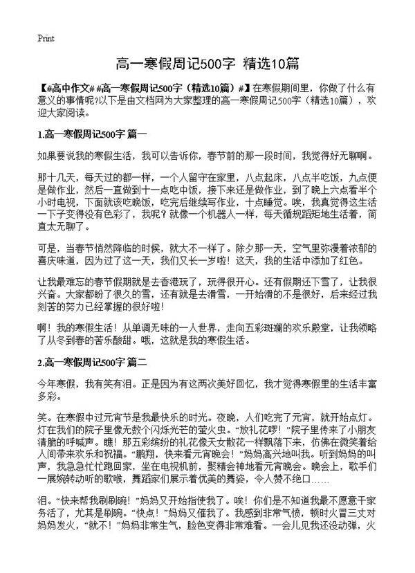 高一寒假周记500字10篇