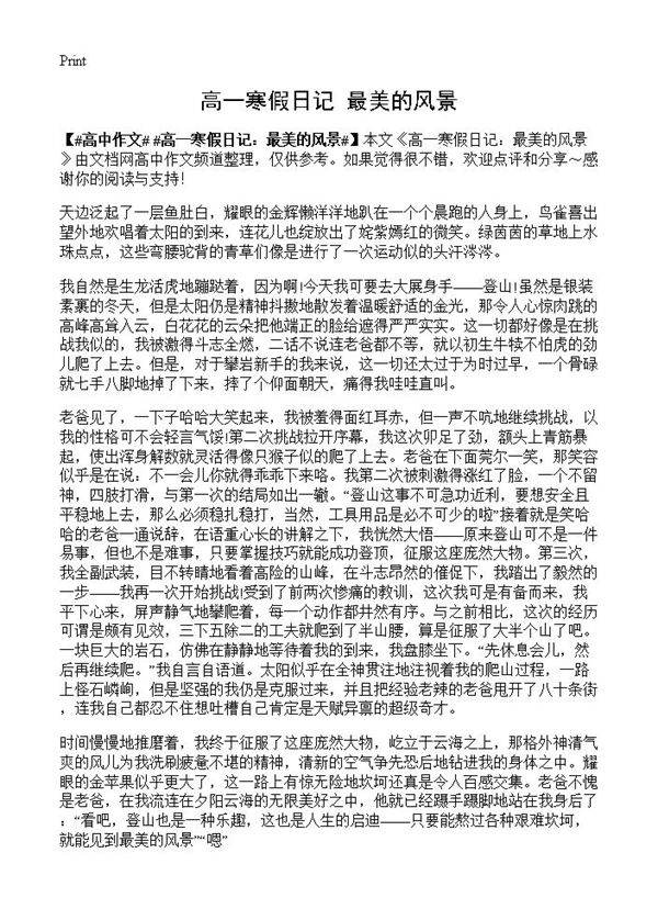 高一寒假日记 最美的风景