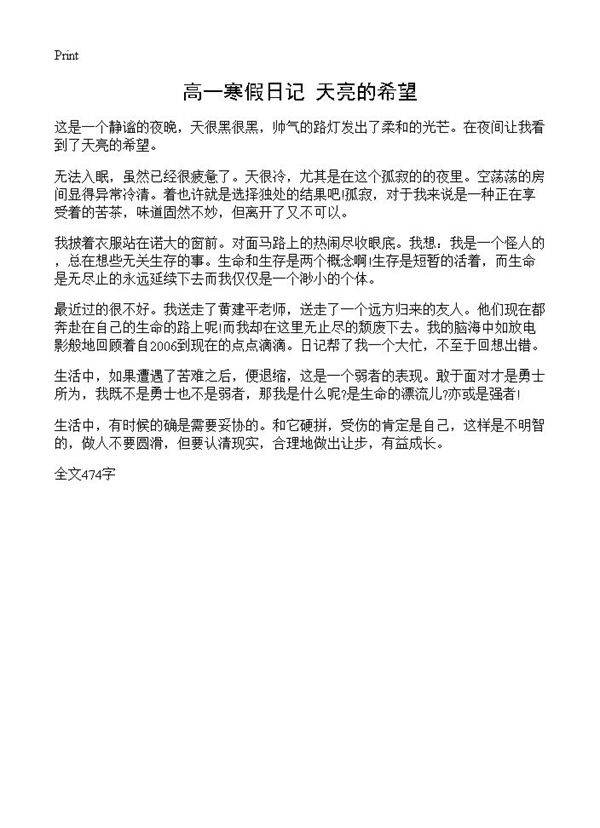 高一寒假日记 天亮的希望