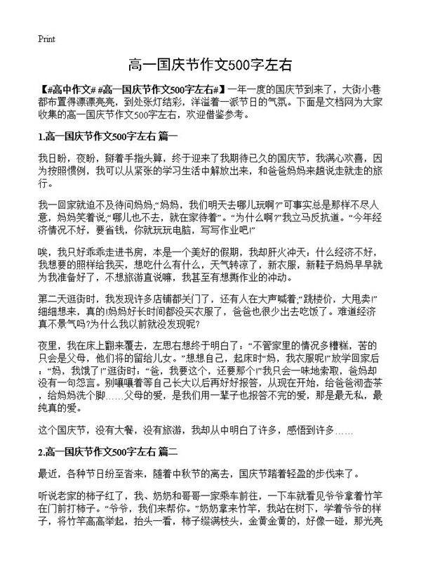 高一国庆节作文500字左右