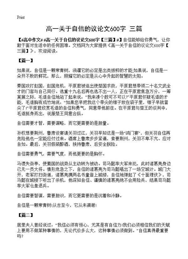 高一关于自信的议论文600字