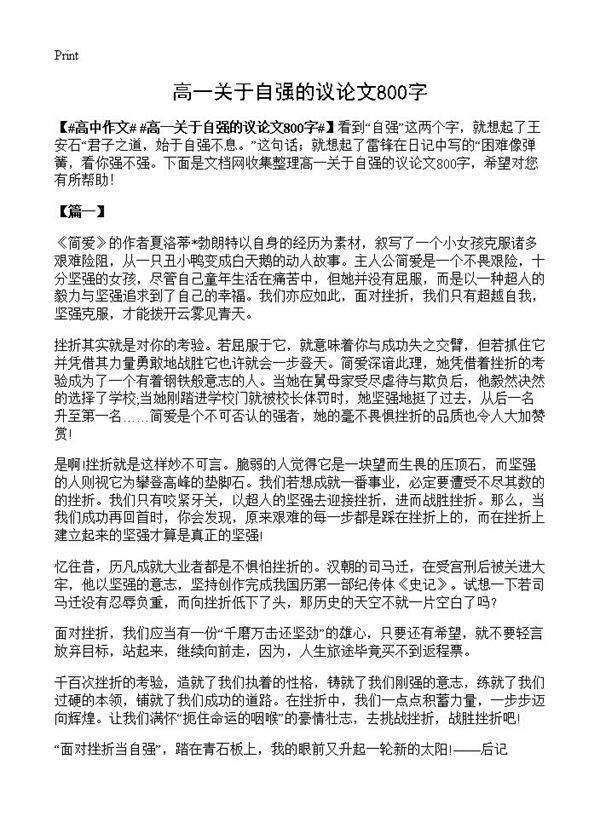 高一关于自强的议论文800字