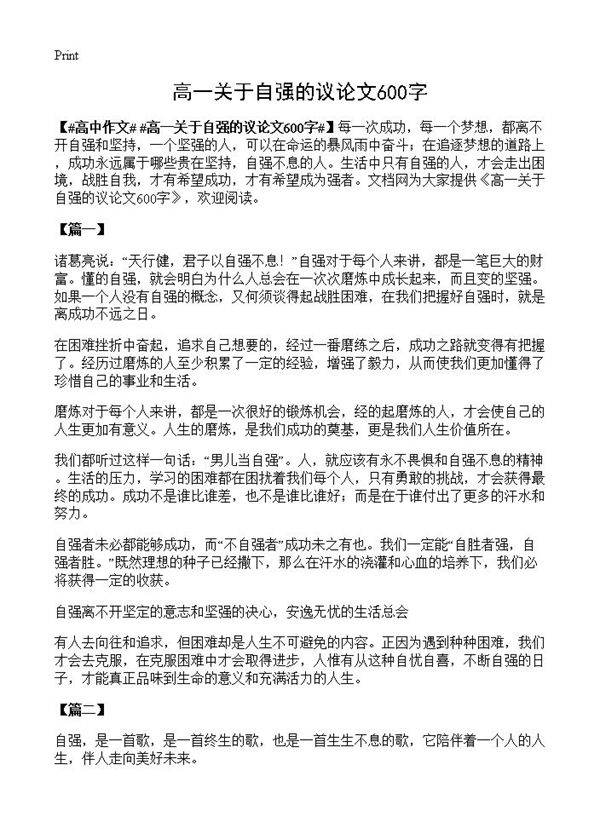 高一关于自强的议论文600字