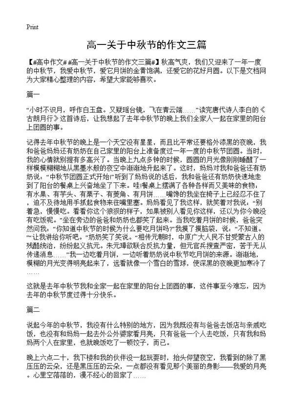 高一关于中秋节的作文三篇