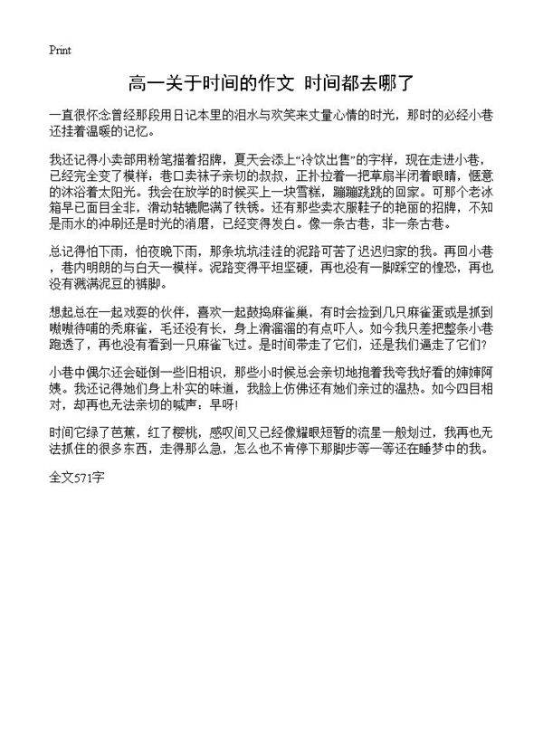 高一关于时间的作文 时间都去哪了