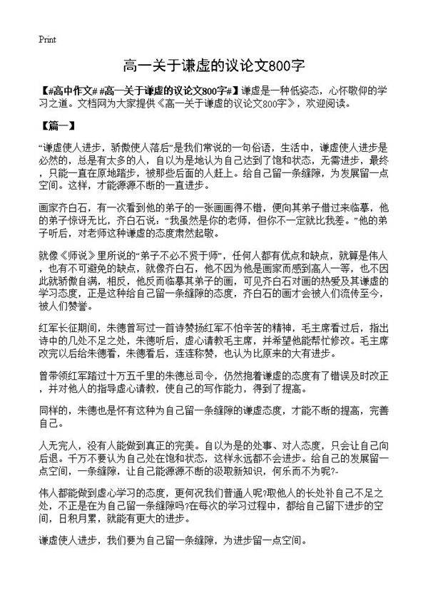 高一关于谦虚的议论文800字