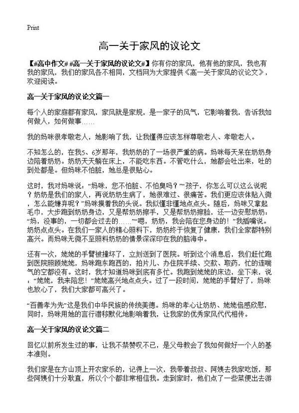 高一关于家风的议论文