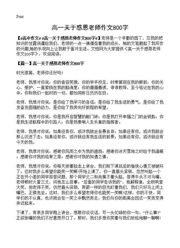 高一关于感恩老师作文800字