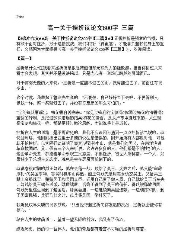 高一关于挫折议论文800字