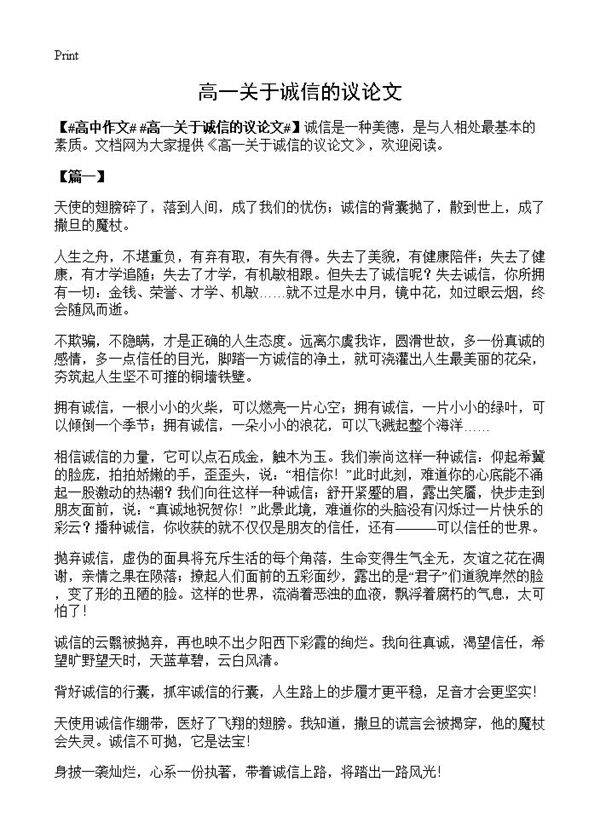 高一关于诚信的议论文