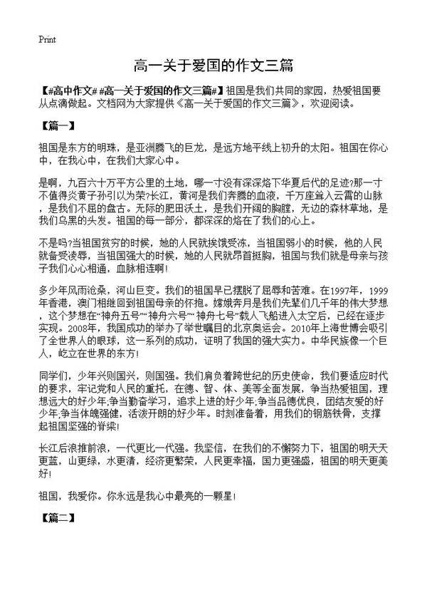 高一关于爱国的作文三篇