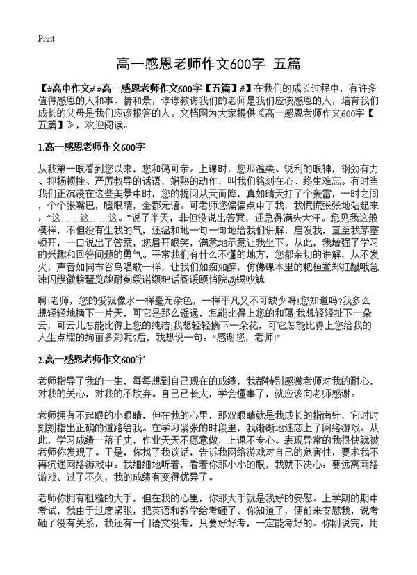 高一感恩老师作文600字
