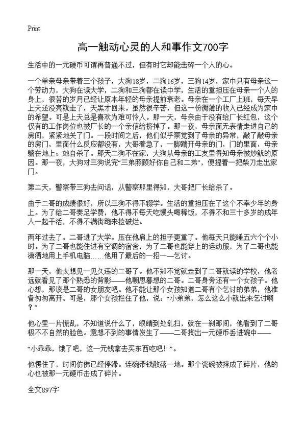 高一触动心灵的人和事作文700字