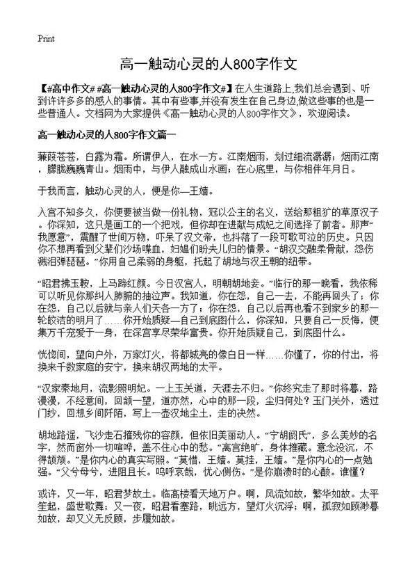 高一触动心灵的人800字作文