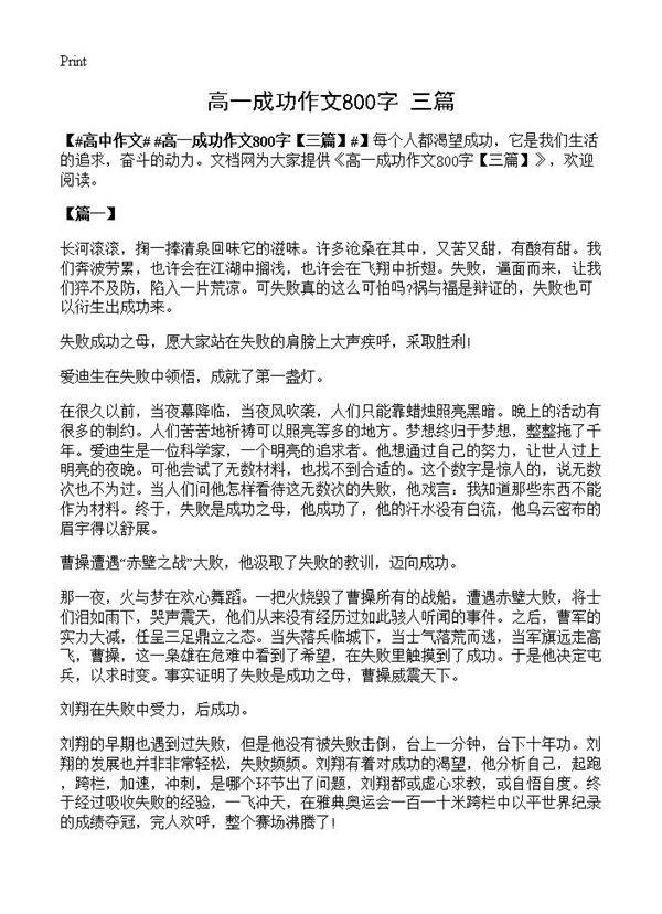 高一成功作文800字