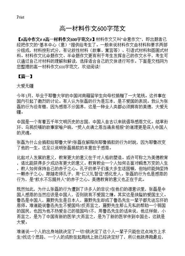 高一材料作文600字范文