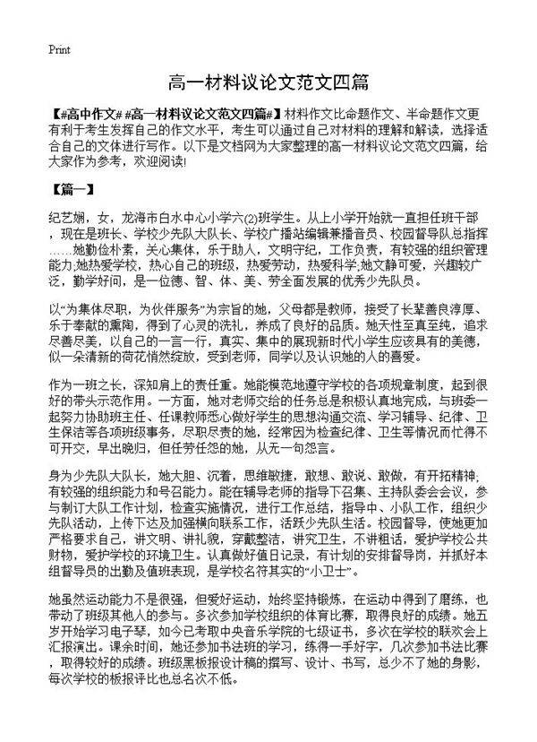 高一材料议论文范文四篇