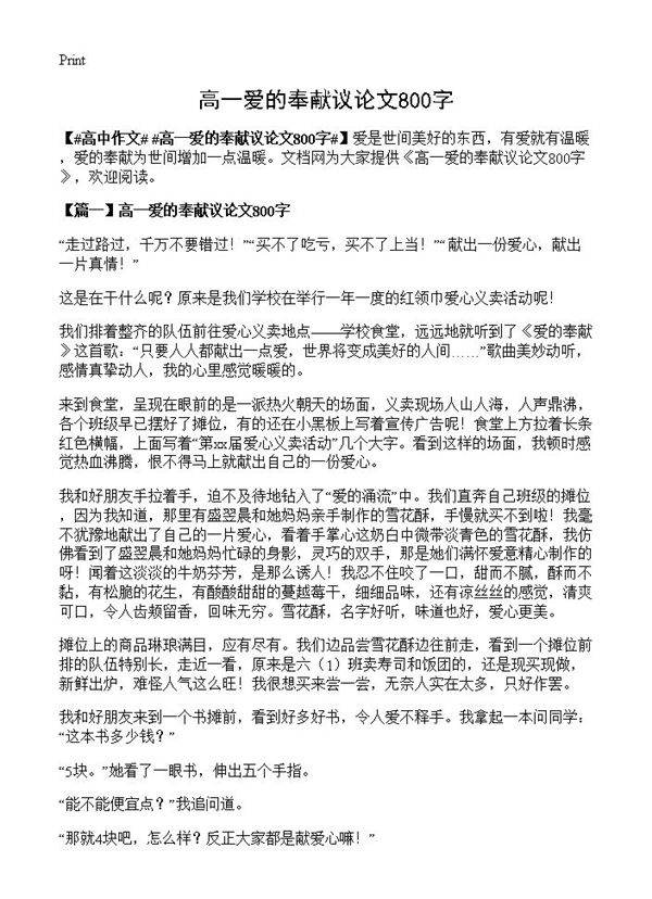 高一爱的奉献议论文800字
