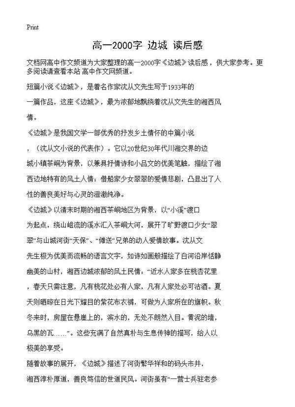 高一2000字《边城》读后感