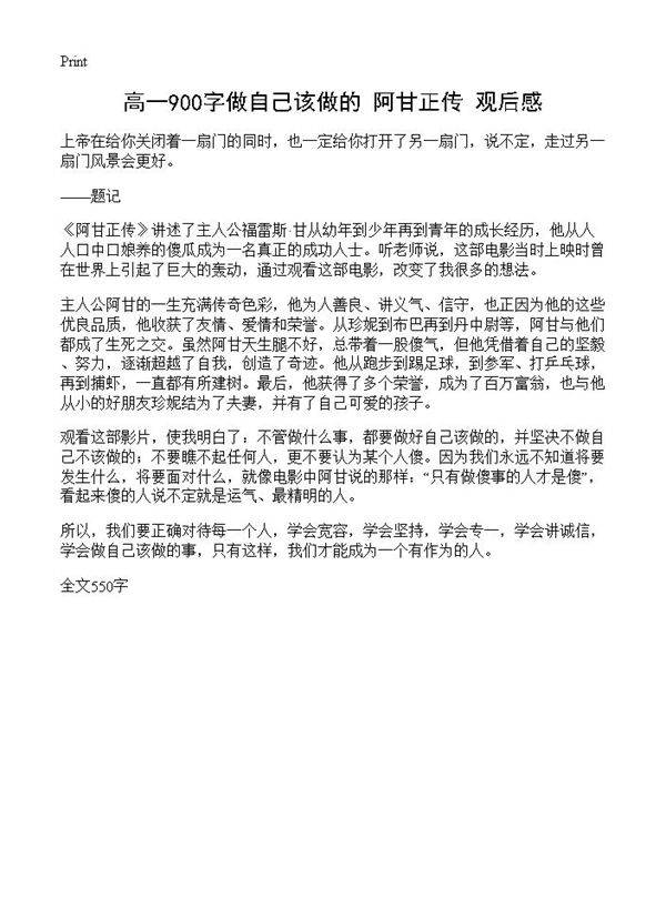 高一900字做自己该做的 《阿甘正传》观后感