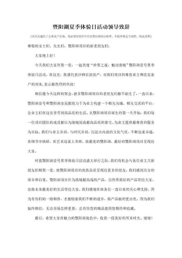 活动领导致辞范本