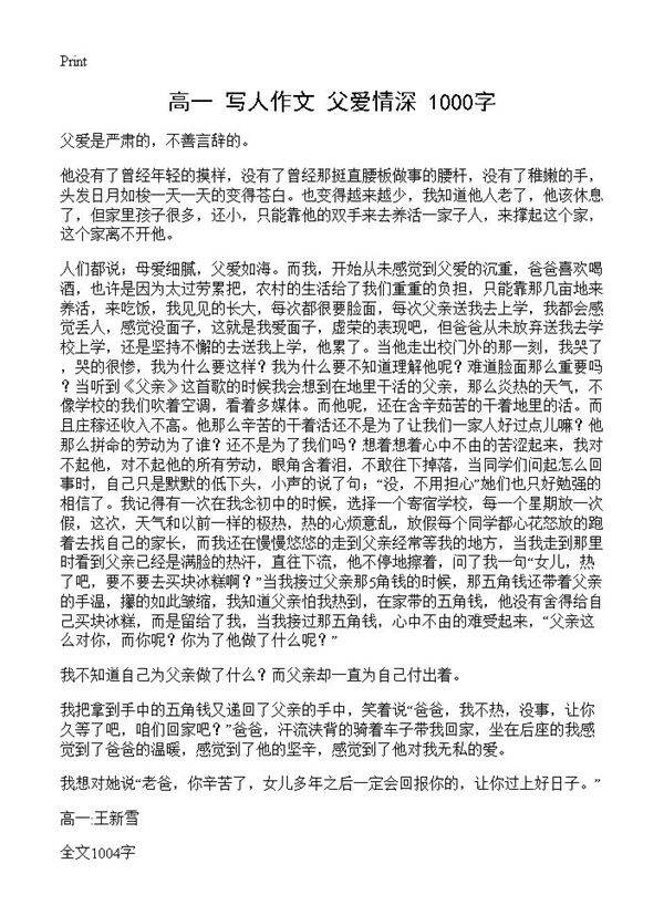高一 写人作文 父爱情深 1000字