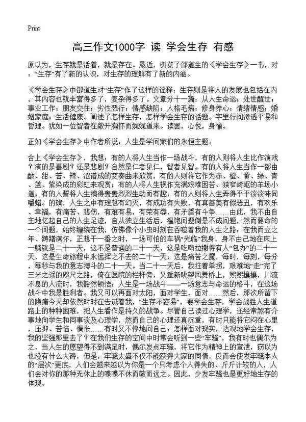 高三作文1000字 读《学会生存》有感