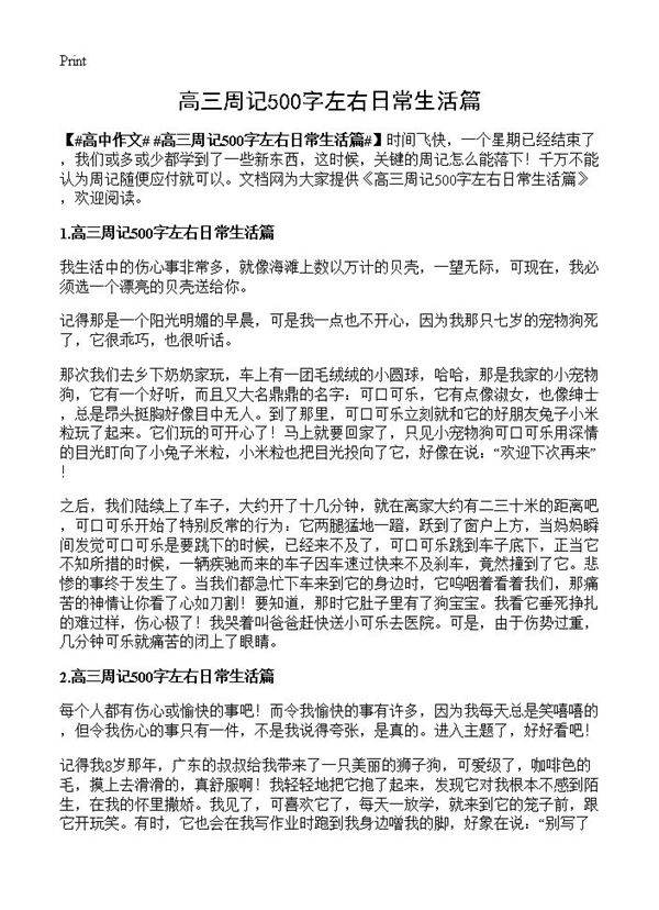 高三周记500字左右日常生活篇
