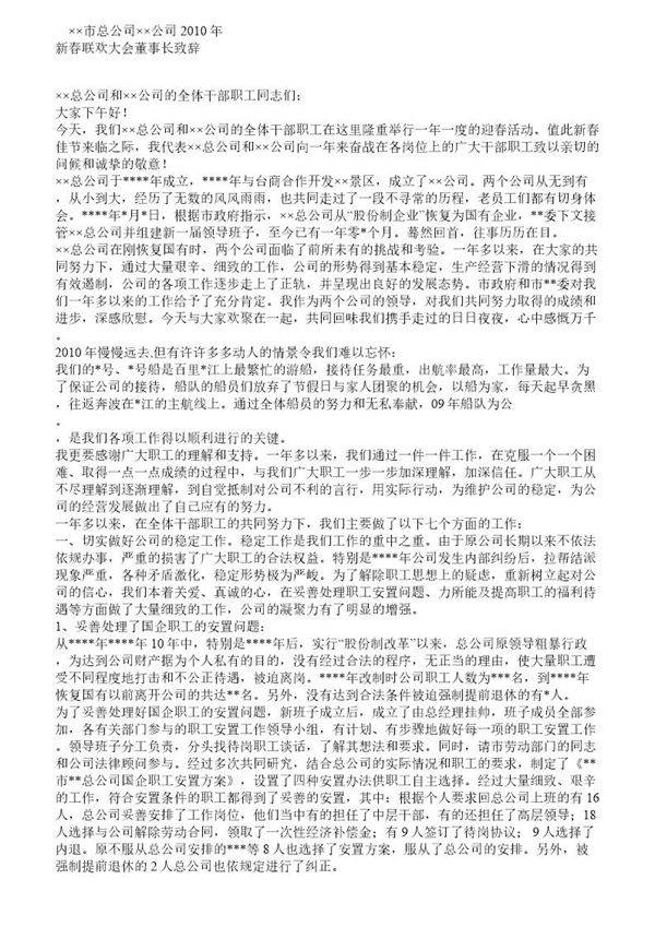 公司新春联欢大会董事长致辞