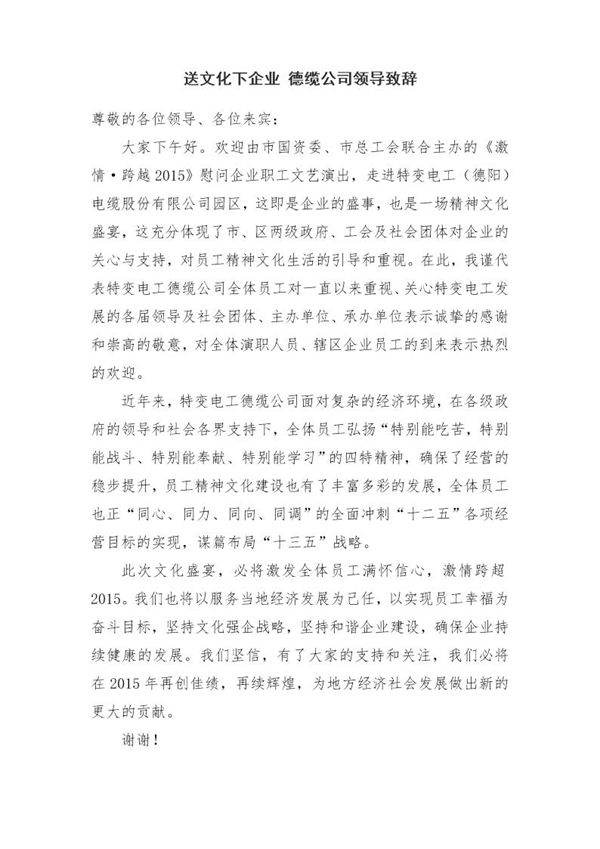 送文化下企业领导致辞