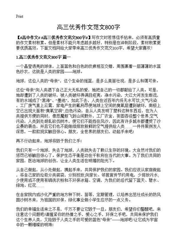 高三优秀作文范文800字