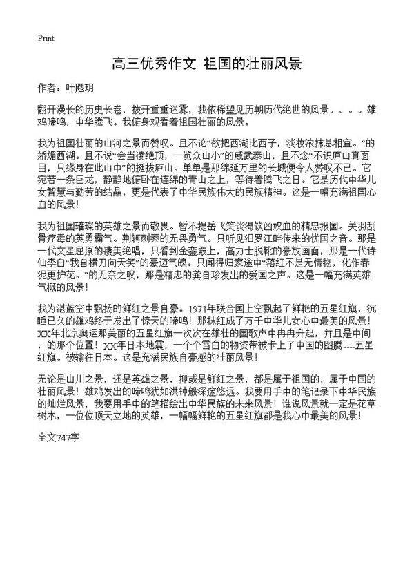 高三优秀作文 祖国的壮丽风景