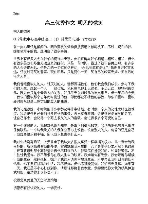 高三优秀作文 明天的微笑