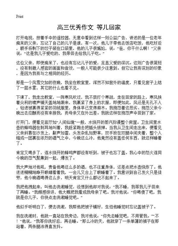 高三优秀作文 等儿回家