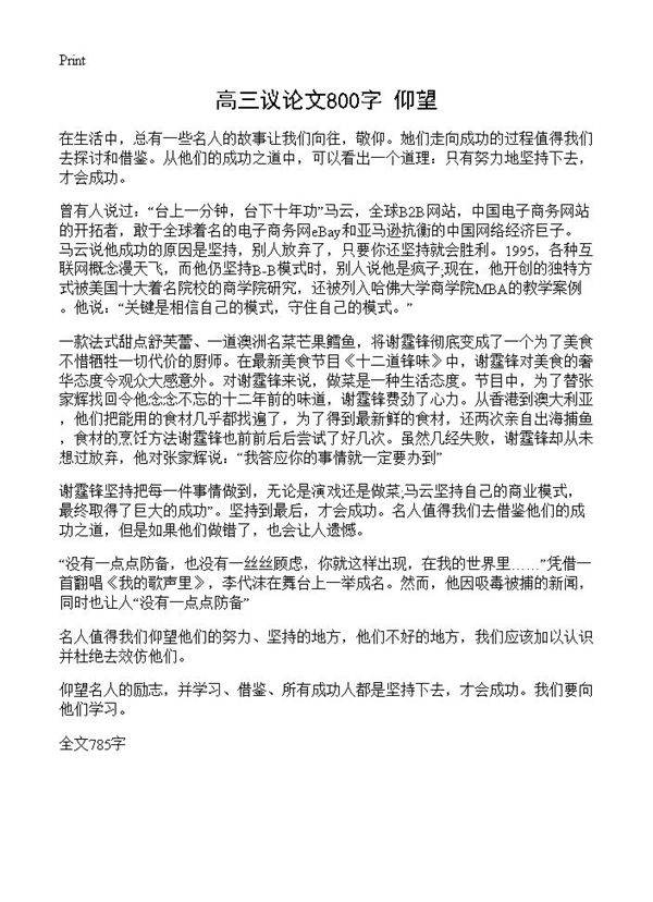 高三议论文800字 仰望