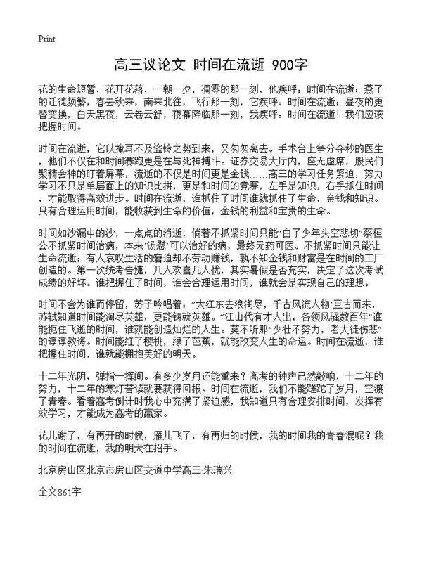 高三议论文 时间在流逝 900字
