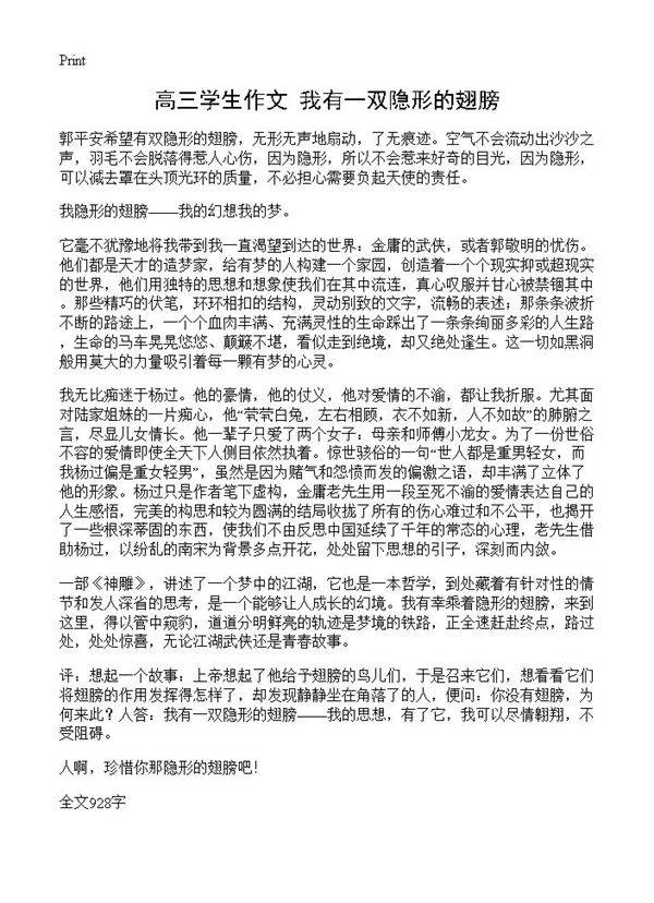 高三学生作文 我有一双隐形的翅膀
