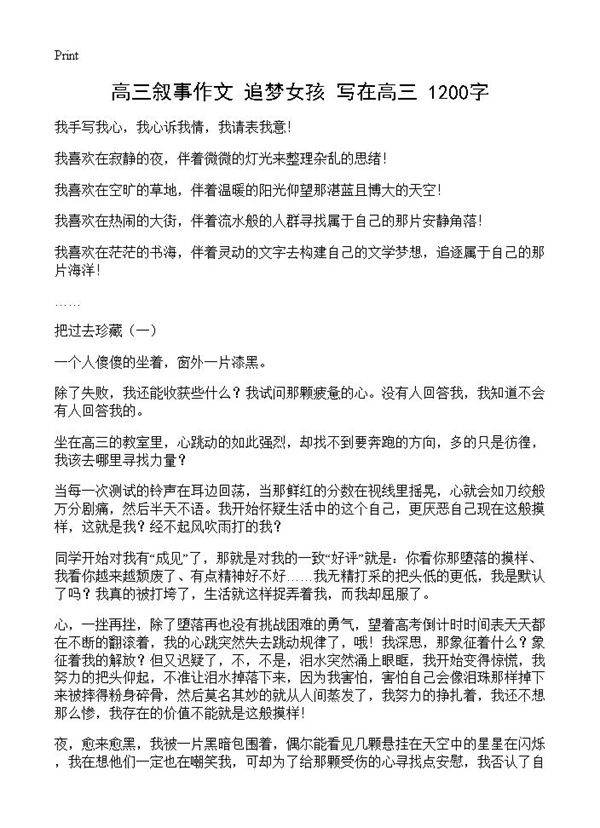 高三叙事作文 追梦女孩写在高三 1200字