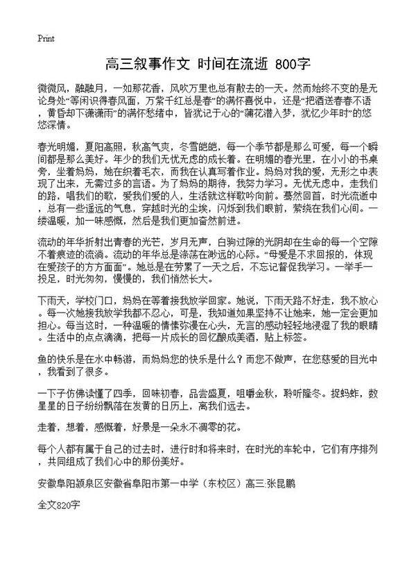 高三叙事作文 时间在流逝 800字