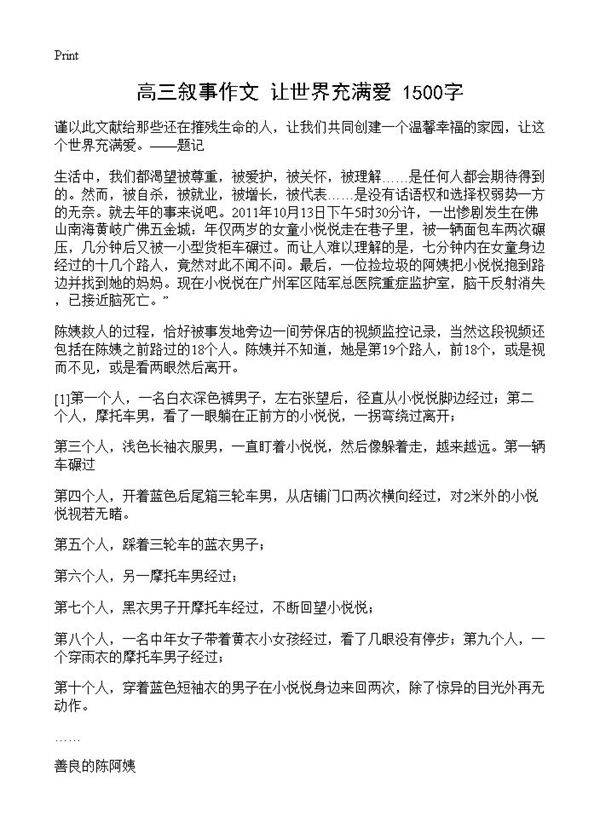 高三叙事作文 让世界充满爱 1500字