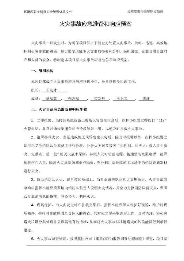 火灾事故应急准备和