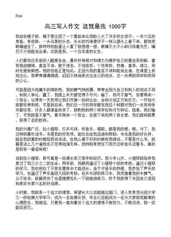 高三写人作文 这就是我 1000字